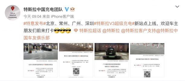 Tesla-china-supercharger-network