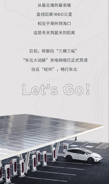 Tesla-china-supercharger-network-eastern-provinces