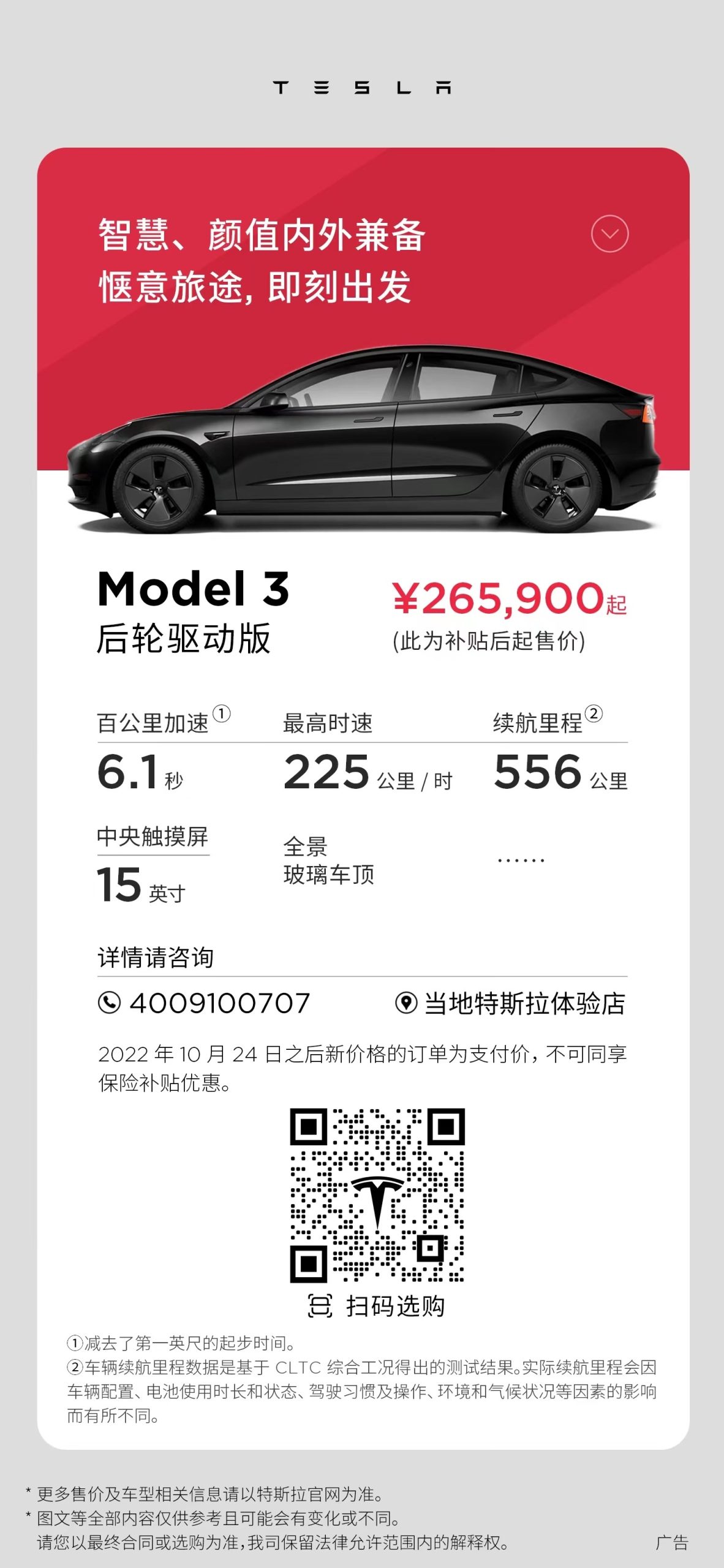 Tesla-China-Model-3-RWD-price-cut