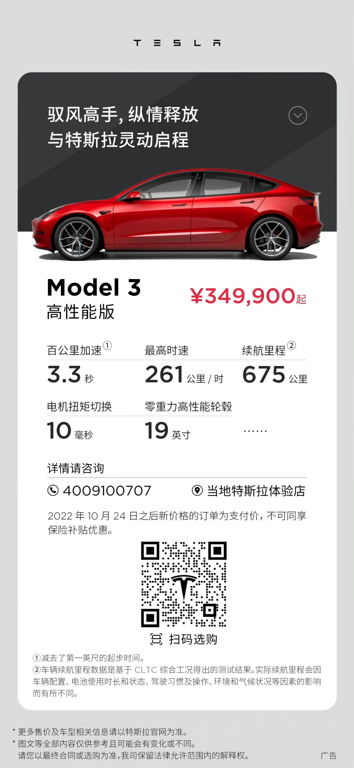 Tesla-china-Model-3-Performance-price-cut