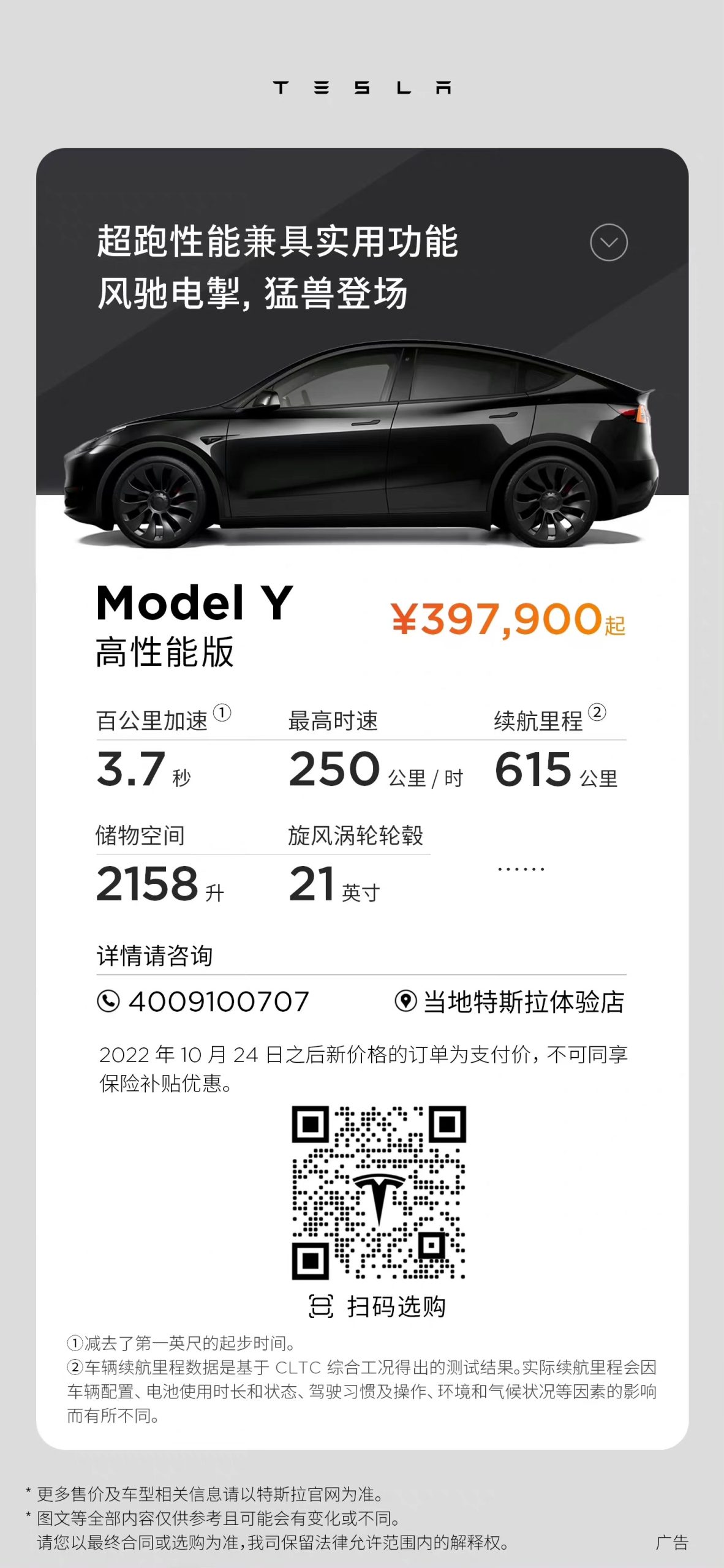 Tesla-china-Model-Y-Performance-price-cut