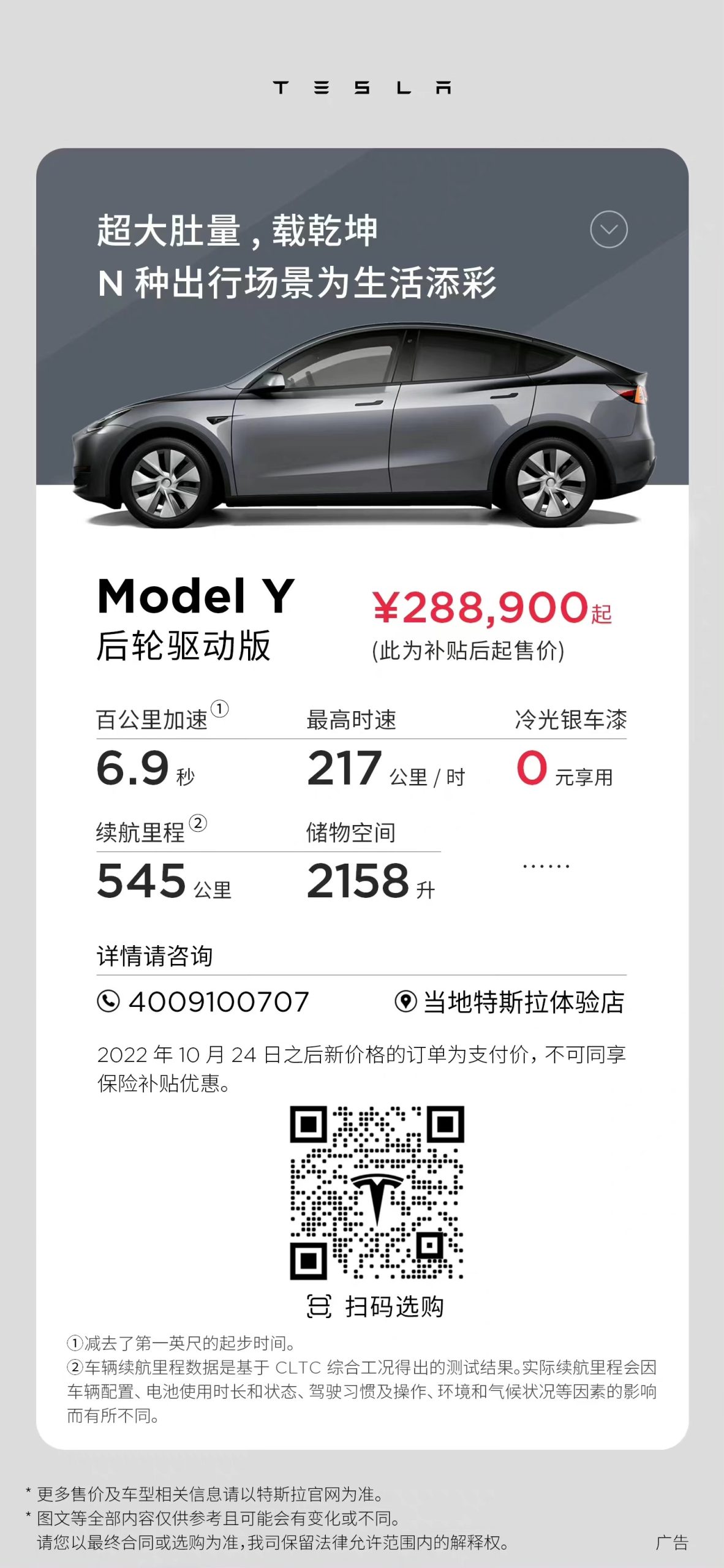 Tesla-china-Model-Y-RWD-price-cut