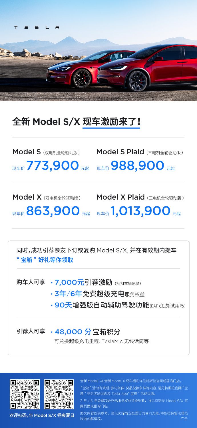 tesla-model-s-model-x-discount-china-1