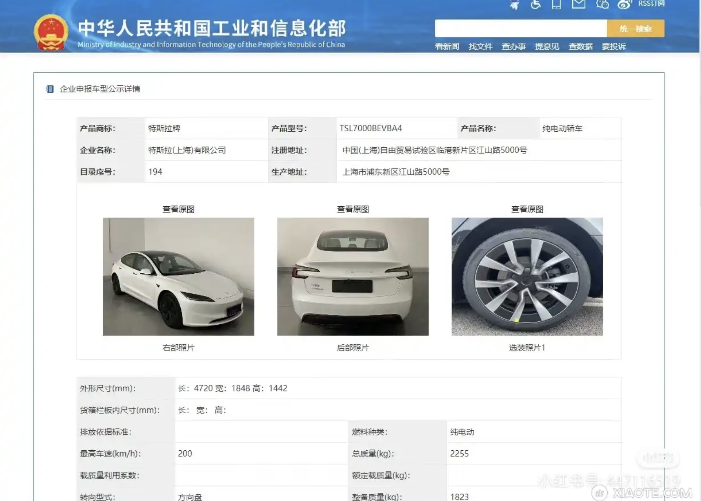 Tesla-model-3-highland-china-register