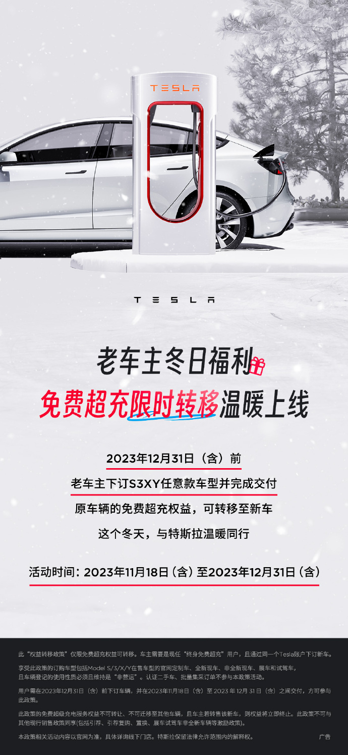 tesla-china-free-unlimited-supercharging-transfers-2023
