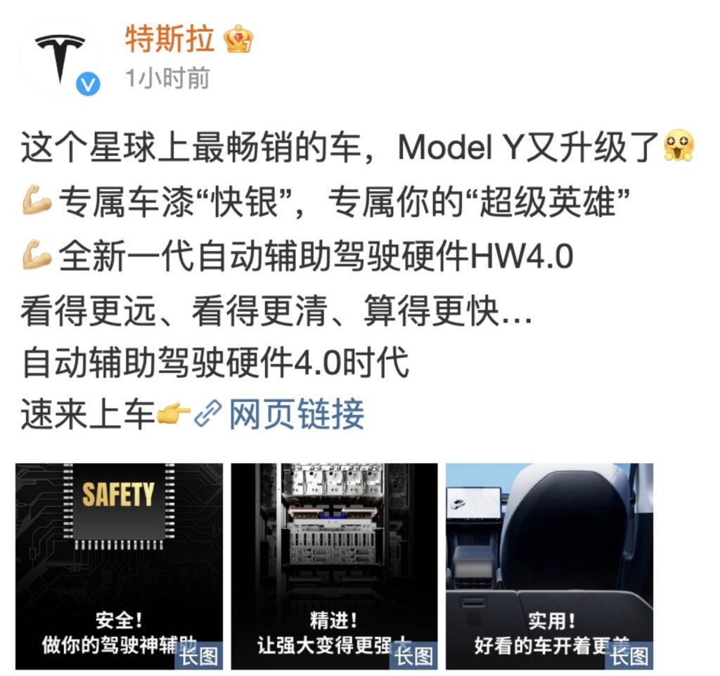 tesla model y hardware 4 weibo 1024x962 - Auto Recent