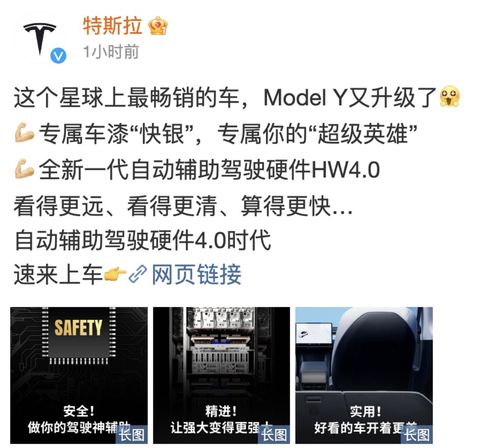tesla-model-y-hardware-4-weibo