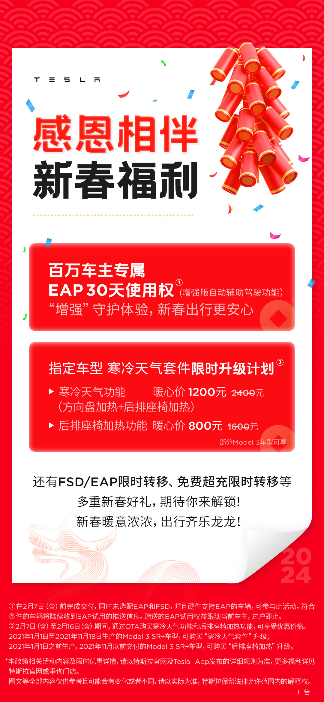 Tesla China rolls out Enhanced Autopilot free trial and discounts to celebrate New Year