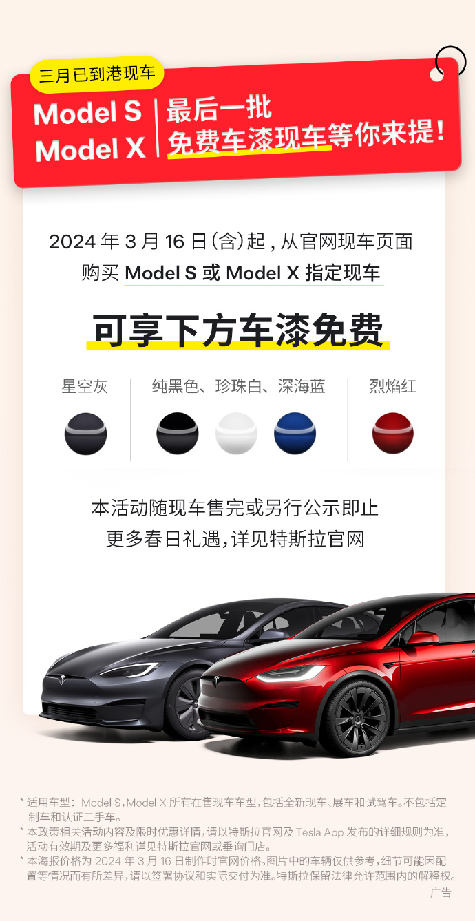 Tesla China offers limited-time free paint upgrades for Model S and X